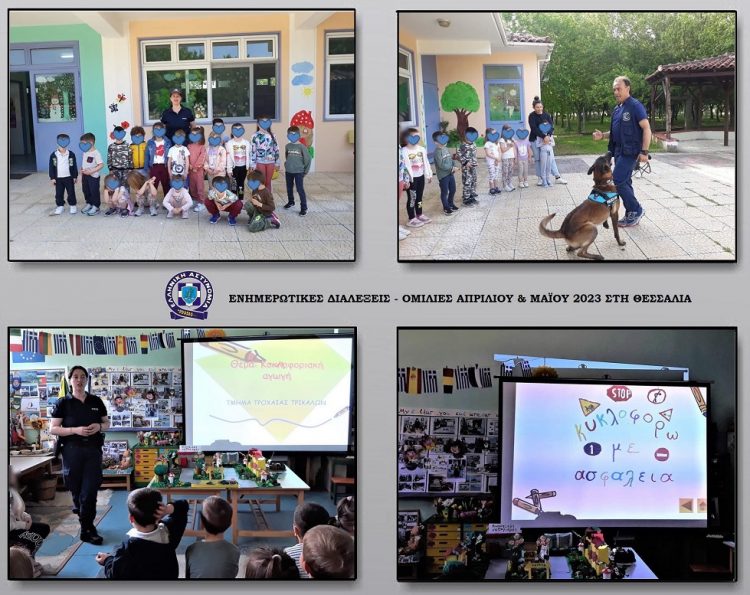 92 ενημερωτικές διαλέξεις πραγματοποιήθηκαν από αστυνομικούς στη Θεσσαλία