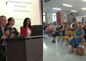 Ενημερωτική ημερίδα για τις νηπιαγωγούς της Καρδίτσας