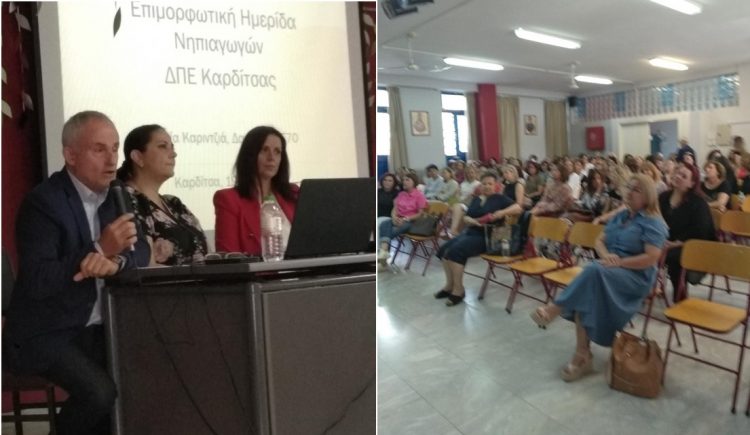 Ενημερωτική ημερίδα για τις νηπιαγωγούς της Καρδίτσας