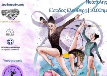 Ξεκίνησε το Πανελλήνιο Πρωτάθλημα Ρυθμικής Γυμναστικής Κορασίδων