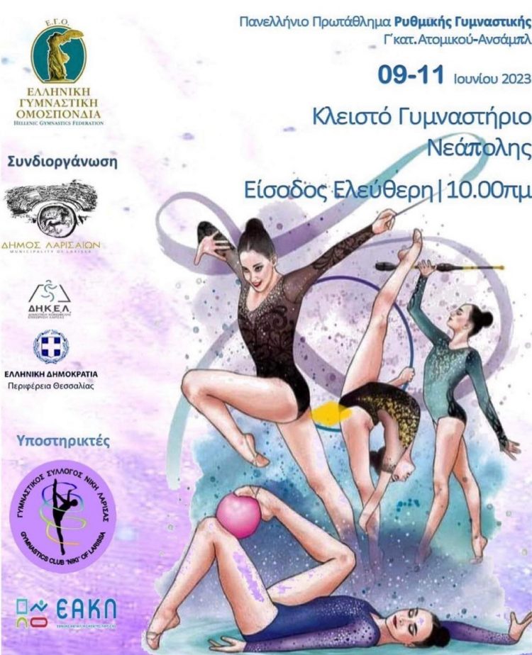 Ξεκίνησε το Πανελλήνιο Πρωτάθλημα Ρυθμικής Γυμναστικής Κορασίδων