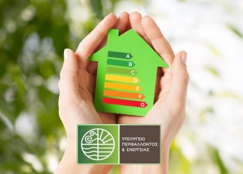 Τελευταία ημέρα αύριο Παρασκευή η κατάθεση αιτήσεων για το Πρόγραμμα «Εξοικονομώ2023»