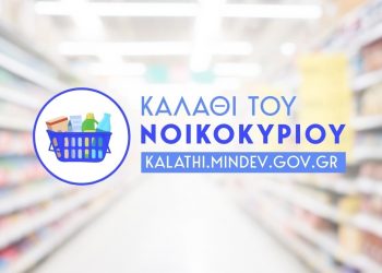 Παρατείνεται μέχρι τέλος του χρόνου το «Καλάθι του νοικοκυριού»