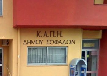 Αθρόα συμμετοχή στην εκδήλωση του ΚΑΠΗ Σοφάδων