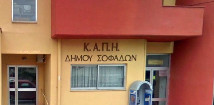 Αθρόα συμμετοχή στην εκδήλωση του ΚΑΠΗ Σοφάδων