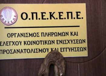 ΟΠΕΚΕΠΕ: Από σήμερα (30/06) ξεκινά η πληρωμή 200 εκατ. ευρώ σε 630.000 δικαιούχους