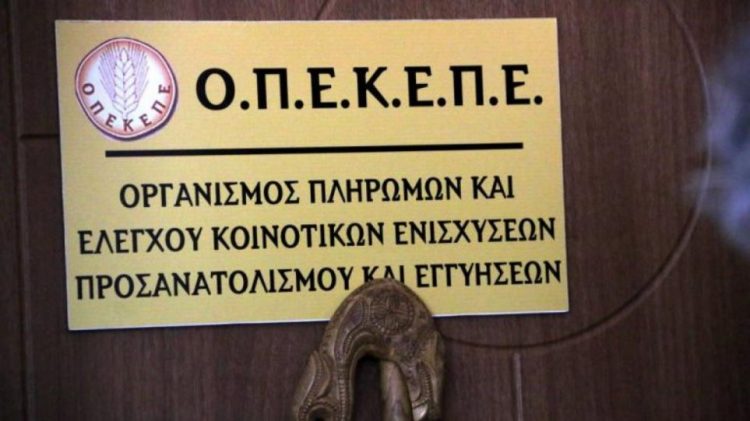 ΟΠΕΚΕΠΕ: Από σήμερα (30/06) ξεκινά η πληρωμή 200 εκατ. ευρώ σε 630.000 δικαιούχους