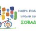 Ξεχωριστή ποδηλατάδα την Κυριακή 18/6 στους Σοφάδες