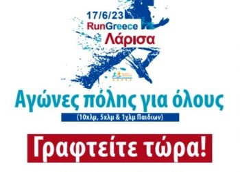 Για πρώτη φορά Νυχτερινός  Αγώνας Run Greece Λάρισα