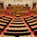 Δεύτερη φορά στην ιστορία δημιουργείται Βουλή με οκτώ κόμματα