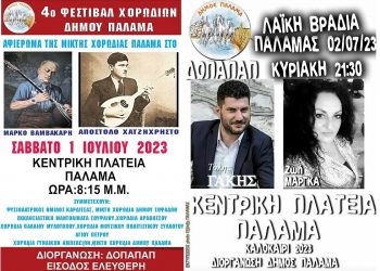 Δυο μοναδικές μουσικές βραδιές σας περιμένουν στον Παλαμά
