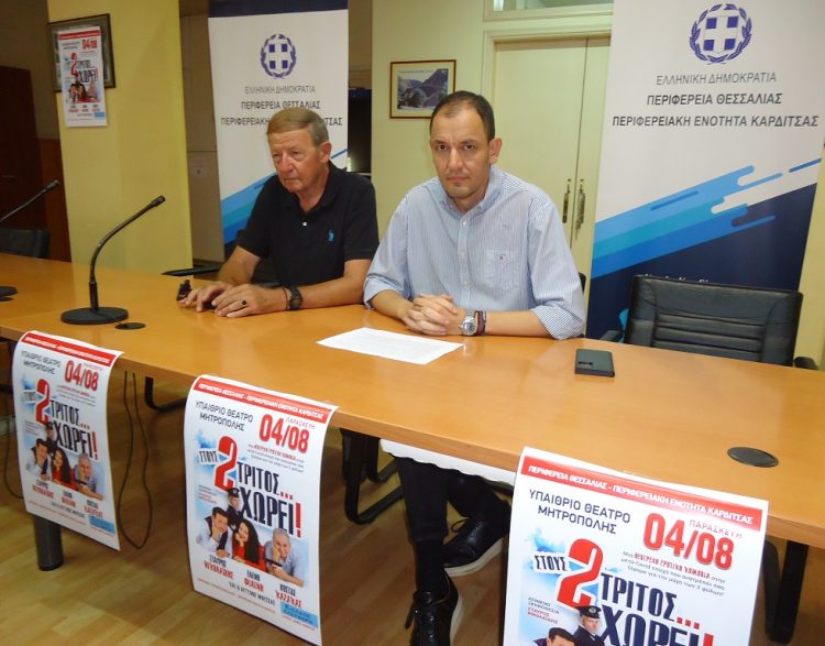 «Στους δύο τρίτος… χωρεί» | Παρασκευή 4 Αυγούστου στο υπαίθριο θέατρο Μητρόπολης