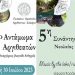 24ο Παναργιθεάτικο Αντάμωμα στο Λαγκάδι Ανθηρού