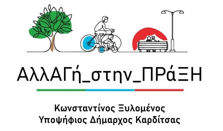 Ανακοίνωσε τα πρώτα 40 ονόματα του συνδυασμού του ΑλλΑΓή_στην_ΠΡάΞΗ ο Ξυλομένος
