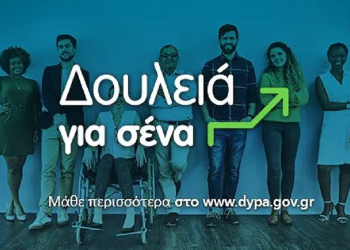 ΔΥΠΑ: «Τρέχουν» 10 προγράμματα με χιλιάδες θέσεις εργασίας