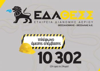 Ρήξη αγωγού φυσικού αερίου στα Τρίκαλα
