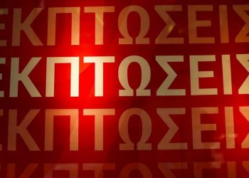 Πρόστιμα 1.440.000 ευρώ για πλασματικές και εικονικές εκπτώσεις
