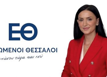 ΕΝΩΜΕΝΟΙ ΘΕΣΣΑΛΟΙ – Η νέα παράταξη που θα διεκδικήσει την Περιφέρεια Θεσσαλίας