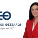 ΕΝΩΜΕΝΟΙ ΘΕΣΣΑΛΟΙ – Η νέα παράταξη που θα διεκδικήσει την Περιφέρεια Θεσσαλίας