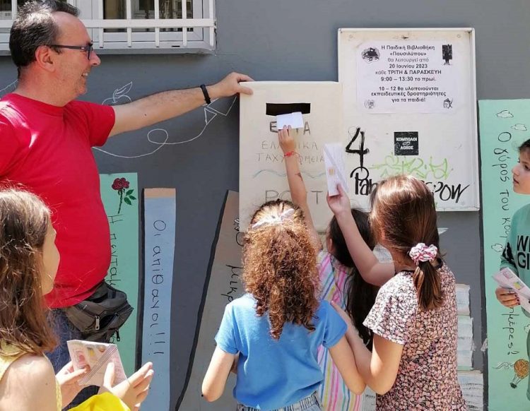 Έχεις γράμμα…