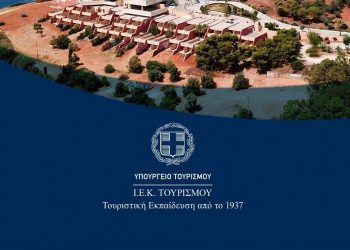Ξεκινά τη Δευτέρα η υποβολή αιτήσεων για την εισαγωγή στα δημόσια ΙΕΚ Τουρισμού