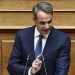 Όλα τα μέτρα που ανακοίνωσε ο Μητσοτάκης στις προγραμματικές δηλώσεις