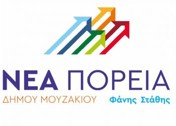 Με «ΝΕΑ ΠΟΡΕΙΑ» και Φάνη Στάθη υποψήφιες για τα Τ.Σ. Μαυρομματίου η Ανδρ. Δεληγιάννη και Πύργου Ιθώμης η Μ. Νάκου