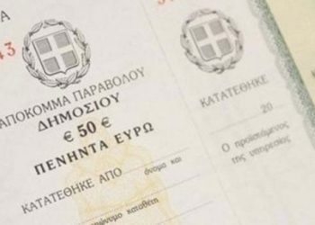 Τέλος οι επισκέψεις στη ΔΟΥ για νέες κατηγορίες χαρτοσήμου – Ψηφιακή πληρωμή μέσω του e-Παράβολο