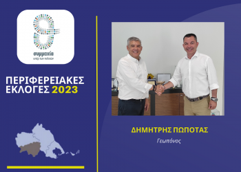 Ο γεωπόνος και πρόεδρο της ομάδας μπάσκετ Σοφάδων Δημήτρης Πώποτας υποψήφιος στην Καρδίτσα με τον Αγοραστό