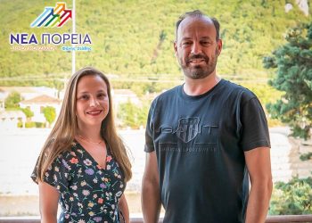 H Βασιλική Χατζηγούλα υποψήφια δημοτική σύμβουλος με «ΝΕΑ ΠΟΡΕΙΑ» και Φάνη Στάθη στο δήμο Μουζακίου