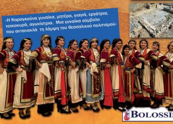 Στον Δήμο Παλαμά το «14ο Παγκόσμιο Συνέδριο και Αντάμωμα Θεσσαλών»