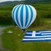 Εκδήλωση με αερόστατα στη Λίμνη Πλαστήρα | Δυνατότητα πτήσεων για το κοινό
