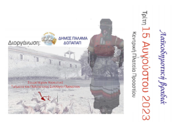 Λαϊκοδημοτική βραδιά στην κεντρική πλατεία Προαστίου