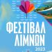 Φεστιβάλ Λιμνών 2023 – Πρόγραμμα παραστάσεων και συναυλιών στην ΠΕ Καρδίτσας