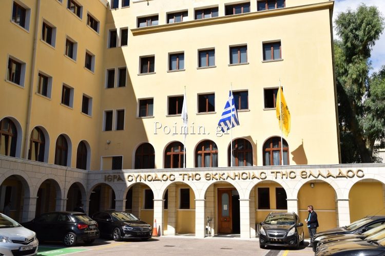 Ανακοινωθέν Διαρκούς Ιεράς Συνόδου της Εκκλησίας της Ελλάδος