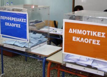 Έως τις 31 Αυγούστου η κατάθεση συνδυασμών και υποψηφίων συμβούλων