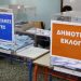 Έως τις 31 Αυγούστου η κατάθεση συνδυασμών και υποψηφίων συμβούλων