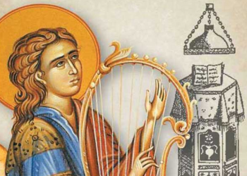 Πρόσληψη καθηγητών στη Σχολή Βυζαντινής Μουσικής «Άγιος Ιωάννης ο Δαμασκηνός»