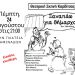 «Aυγουστιάτικες βραδιές» στην Πλατεία Καμινάδων