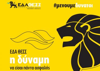 Ανακοίνωση ΕΔΑ ΘΕΣΣ: Κακοκαιρία Daniel – Προληπτικές ενέργειες