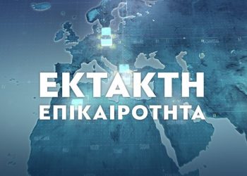 Σε κατάσταση έκτακτης ανάγκης κηρύχθηκε ο νομός Καρδίτσας 