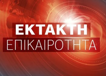 Έκτακτο Δελτίο Επικίνδυνων Καιρικών Φαινομένων