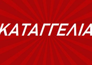 Καταγγελία επίθεσης από αντιδήμαρχο σε υπάλληλο του δήμου