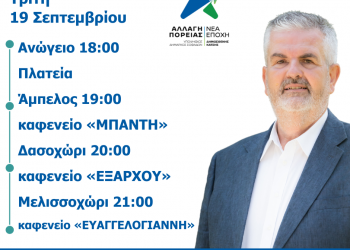 Προεκλογική περιοδεία Δημοσθένη Κατσή, υποψηφίου δημάρχου Σοφάδων