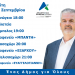 Προεκλογική περιοδεία Δημοσθένη Κατσή, υποψηφίου δημάρχου Σοφάδων