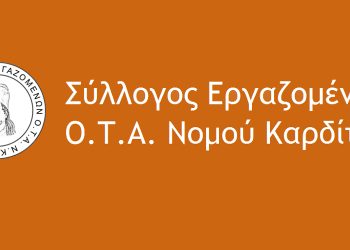 O Σύλλογος Εργαζομένων για την επίθεση υπαλλήλου από αντιδήμαρχο
