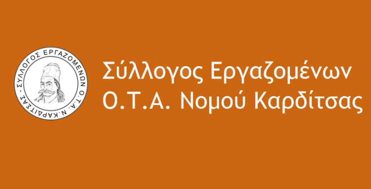 O Σύλλογος Εργαζομένων για την επίθεση υπαλλήλου από αντιδήμαρχο