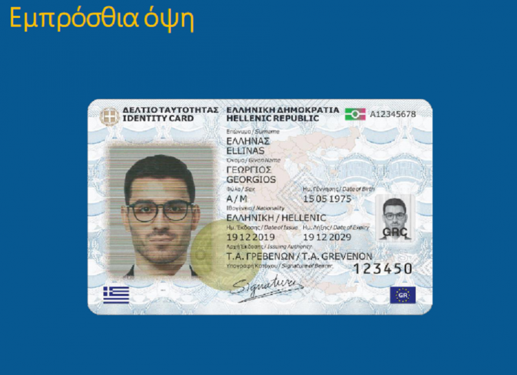 Αυτές είναι οι νέες ταυτότητες – Αναλυτικός οδηγός