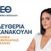 Κατατέθηκε ο συνδυασμός «ΕΝΩΜΕΝΟΙ ΘΕΣΣΑΛΟΙ»