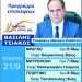 Το αυριανό πρόγραμμα περιοδειών του υποψήφιου δημάρχου Καρδίτσας Β. Τσιάκου